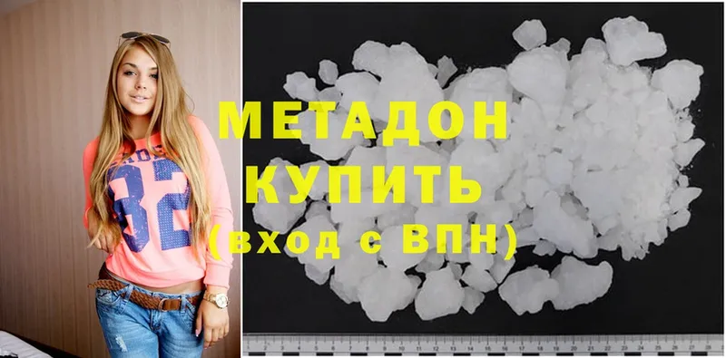 Метадон methadone  Борисоглебск 